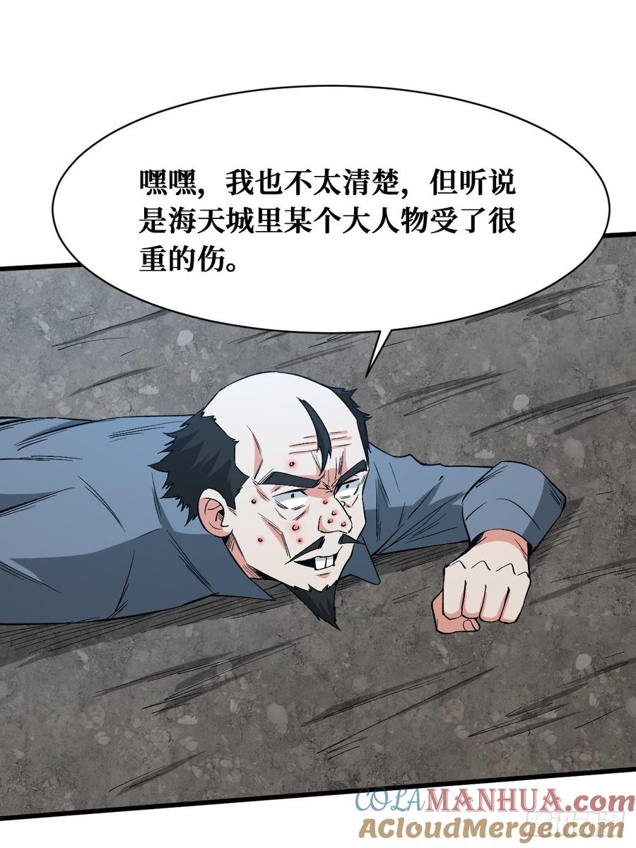 《重回末世当大佬》第166话 换命 第33页