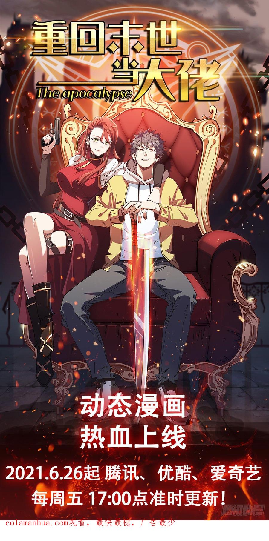 《重回末世当大佬》第166话 换命 第38页