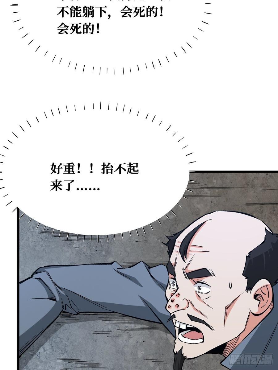 《重回末世当大佬》第166话 换命 第24页