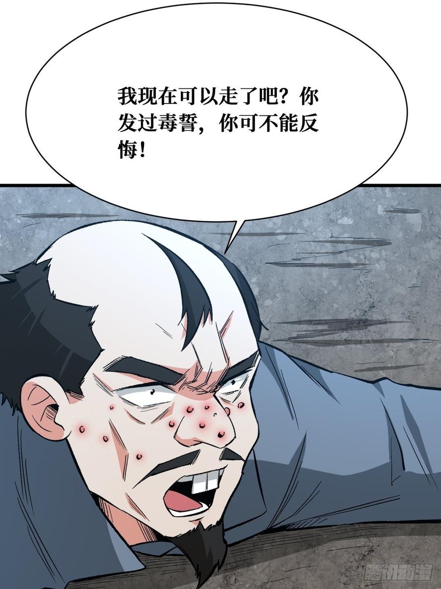 《重回末世当大佬》第166话 换命 第36页