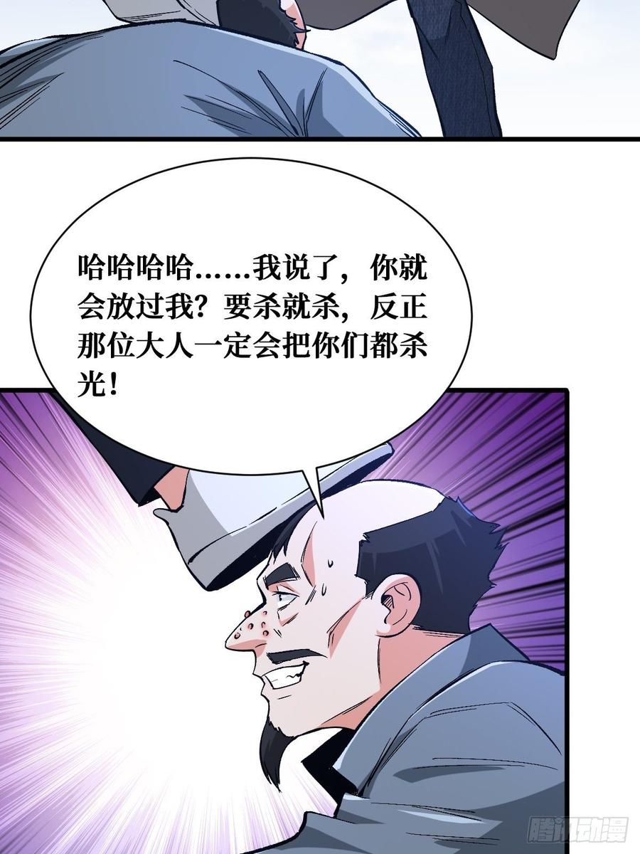 《重回末世当大佬》第166话 换命 第26页