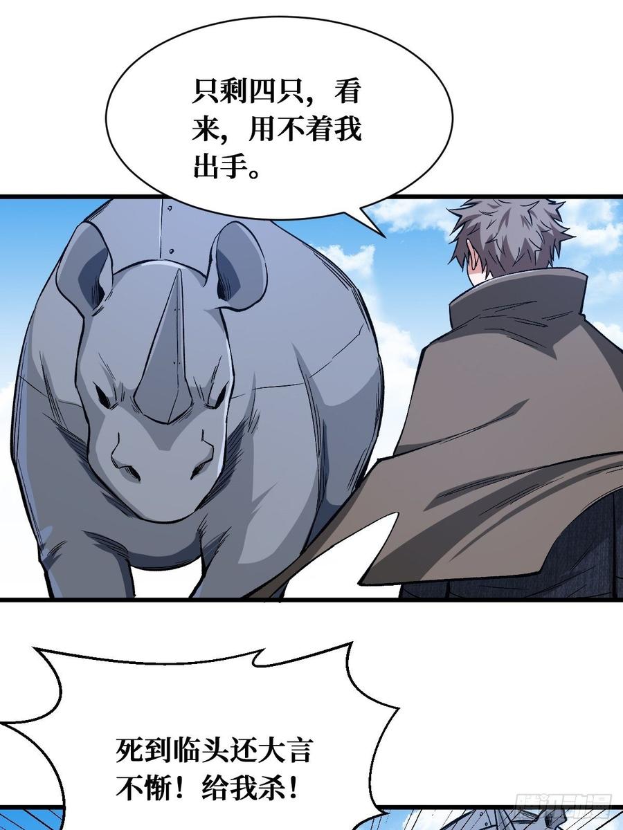 《重回末世当大佬》第166话 换命 第8页