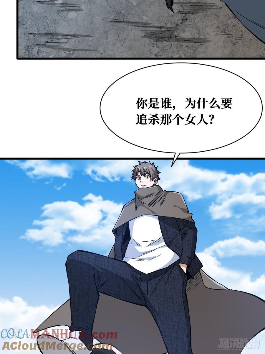 《重回末世当大佬》第166话 换命 第25页
