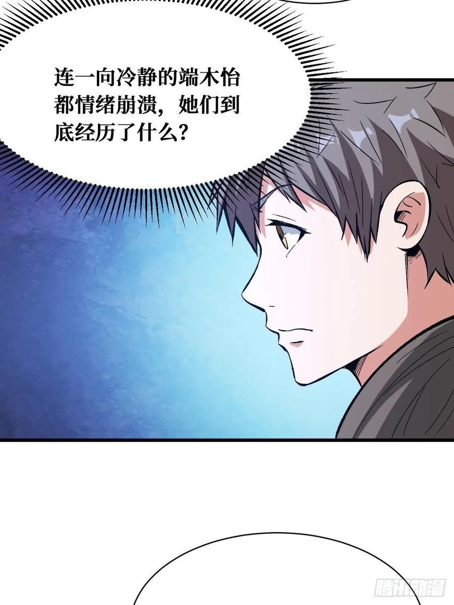《重回末世当大佬》第167话 终于等到你 第24页