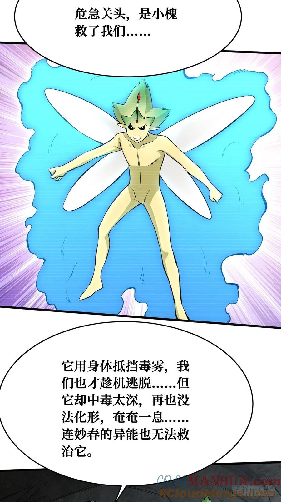《重回末世当大佬》第167话 终于等到你 第31页