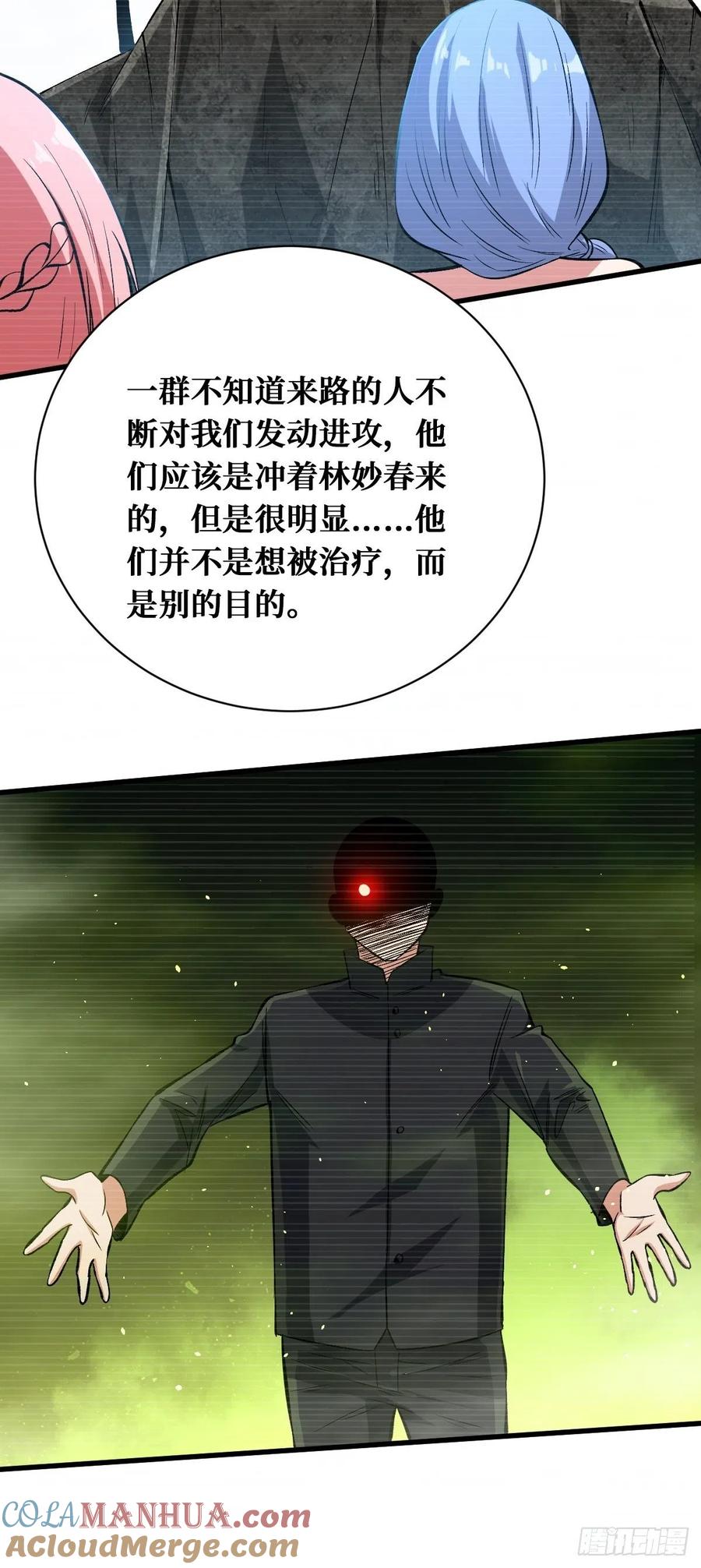《重回末世当大佬》第167话 终于等到你 第29页