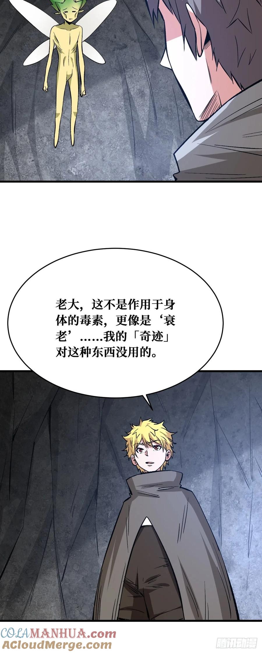 《重回末世当大佬》第167话 终于等到你 第33页