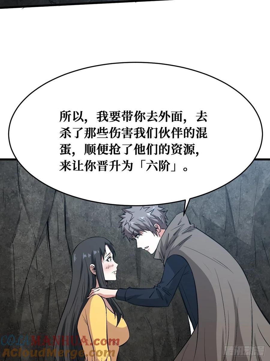 《重回末世当大佬》第168话 错的人 第25页