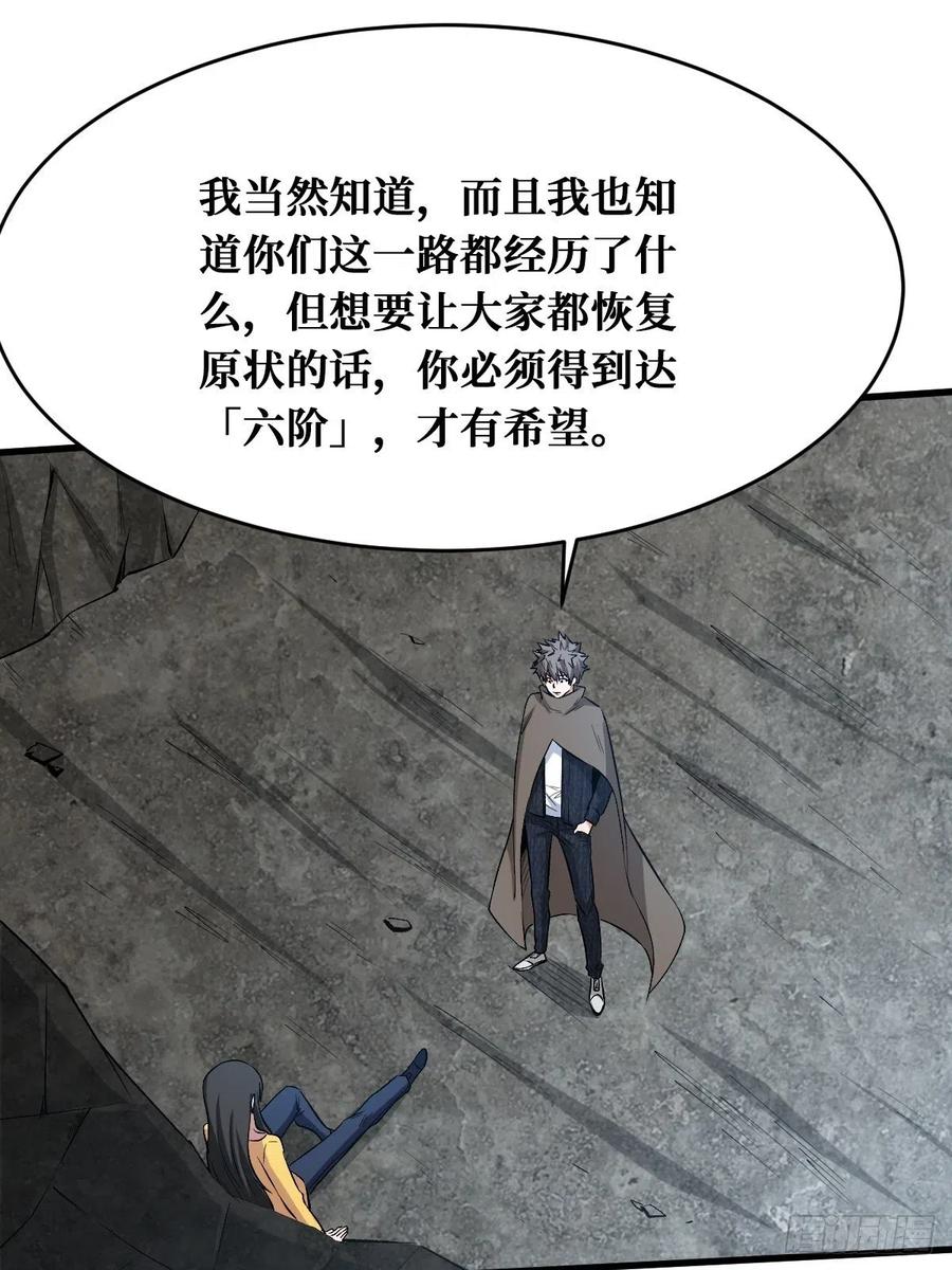 《重回末世当大佬》第168话 错的人 第24页