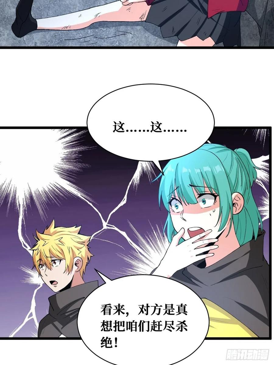 《重回末世当大佬》第168话 错的人 第6页