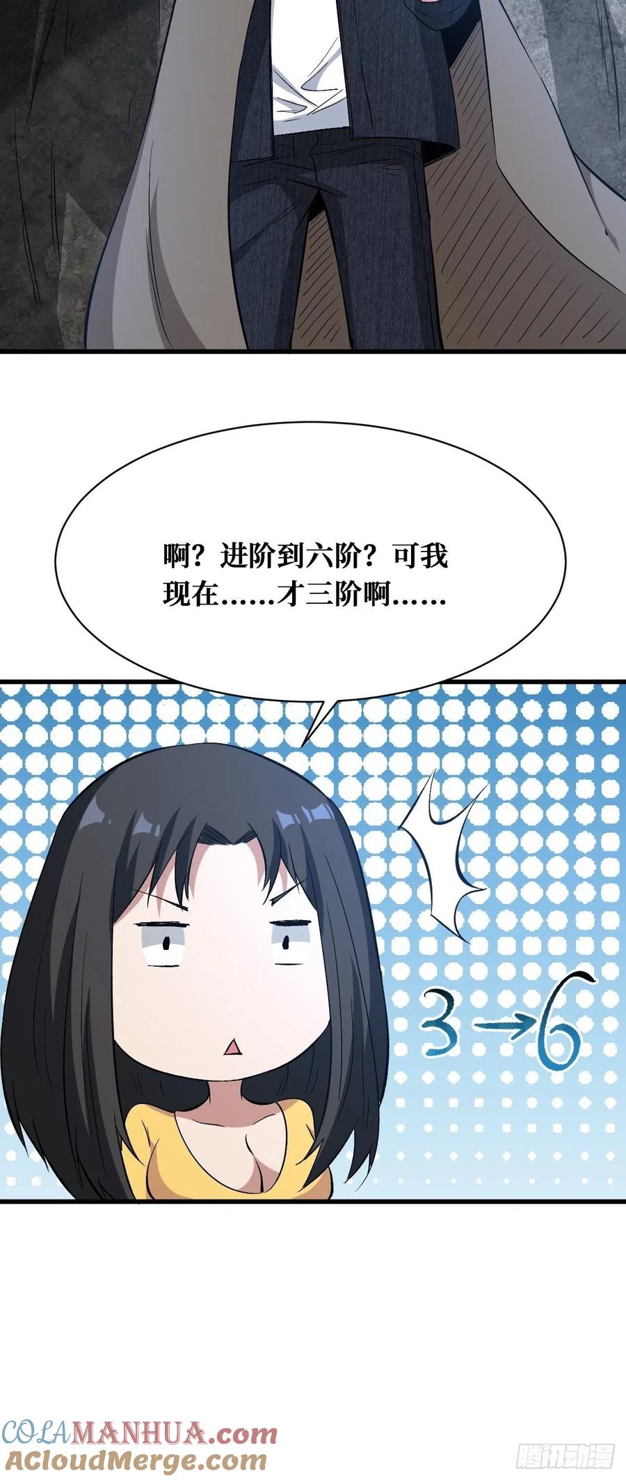 《重回末世当大佬》第168话 错的人 第23页