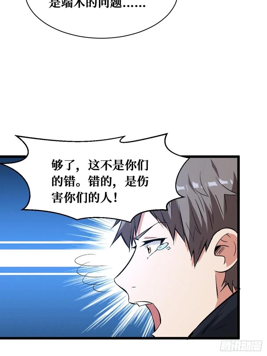 《重回末世当大佬》第168话 错的人 第10页