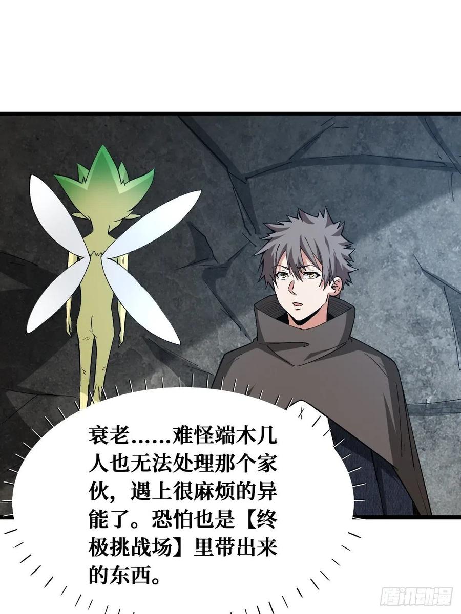 《重回末世当大佬》第168话 错的人 第2页