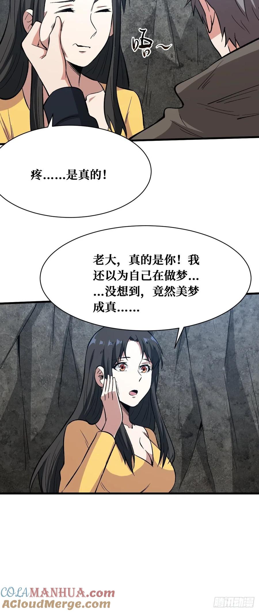 《重回末世当大佬》第168话 错的人 第19页