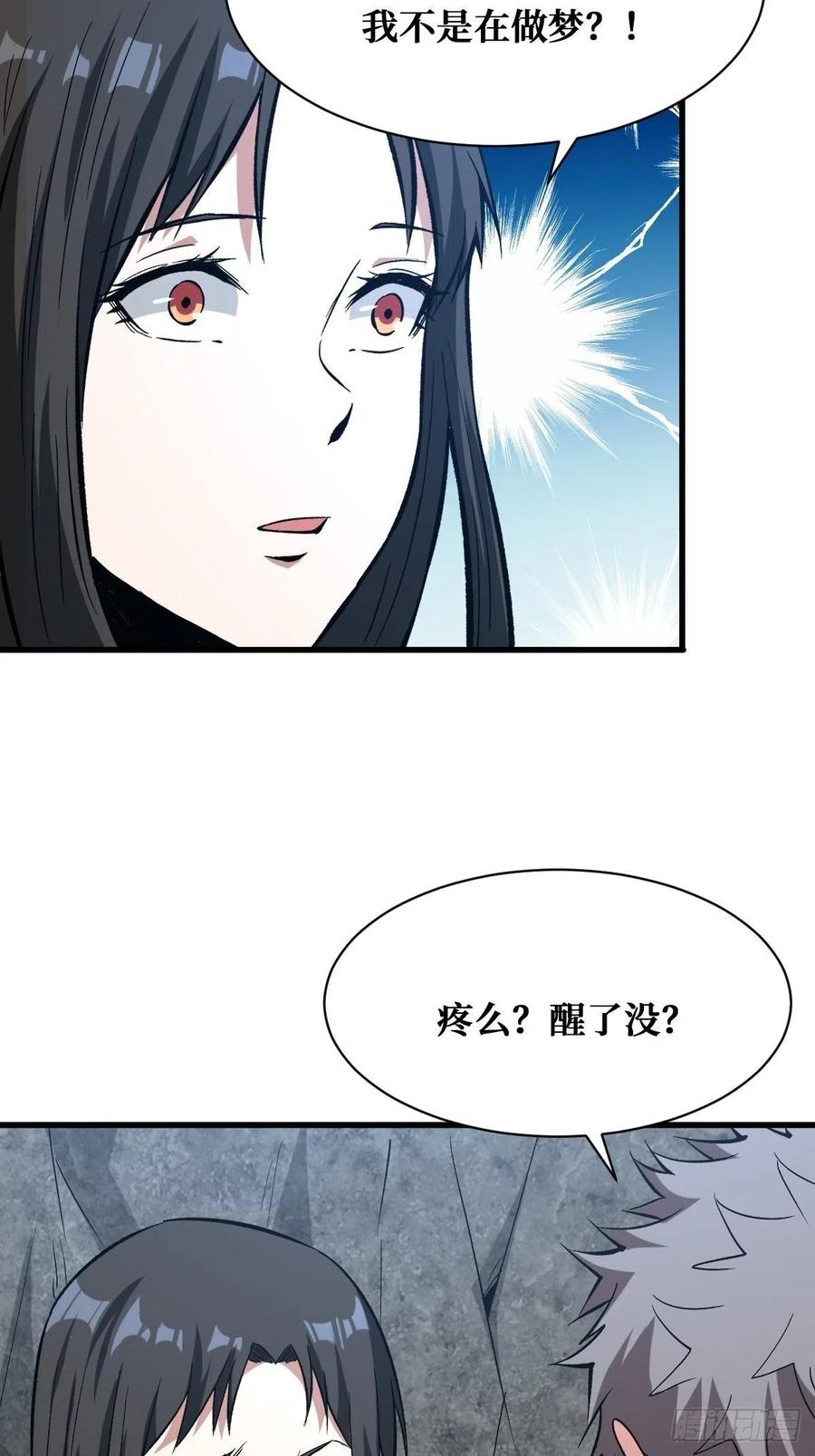 《重回末世当大佬》第168话 错的人 第18页