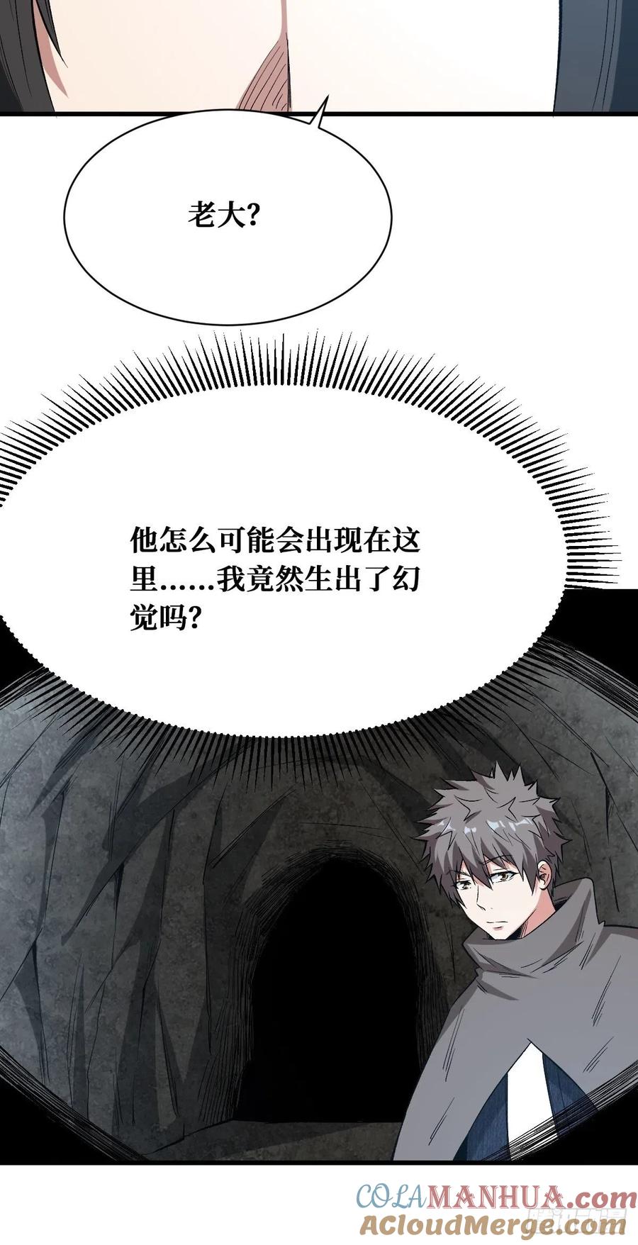 《重回末世当大佬》第168话 错的人 第15页