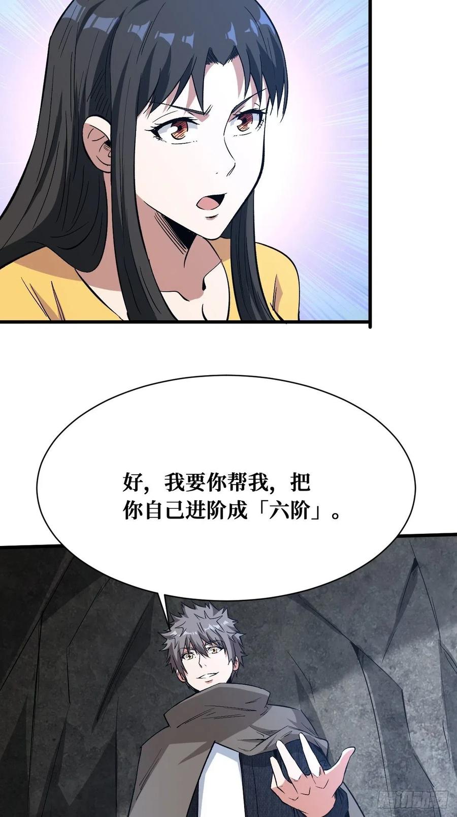 《重回末世当大佬》第168话 错的人 第22页