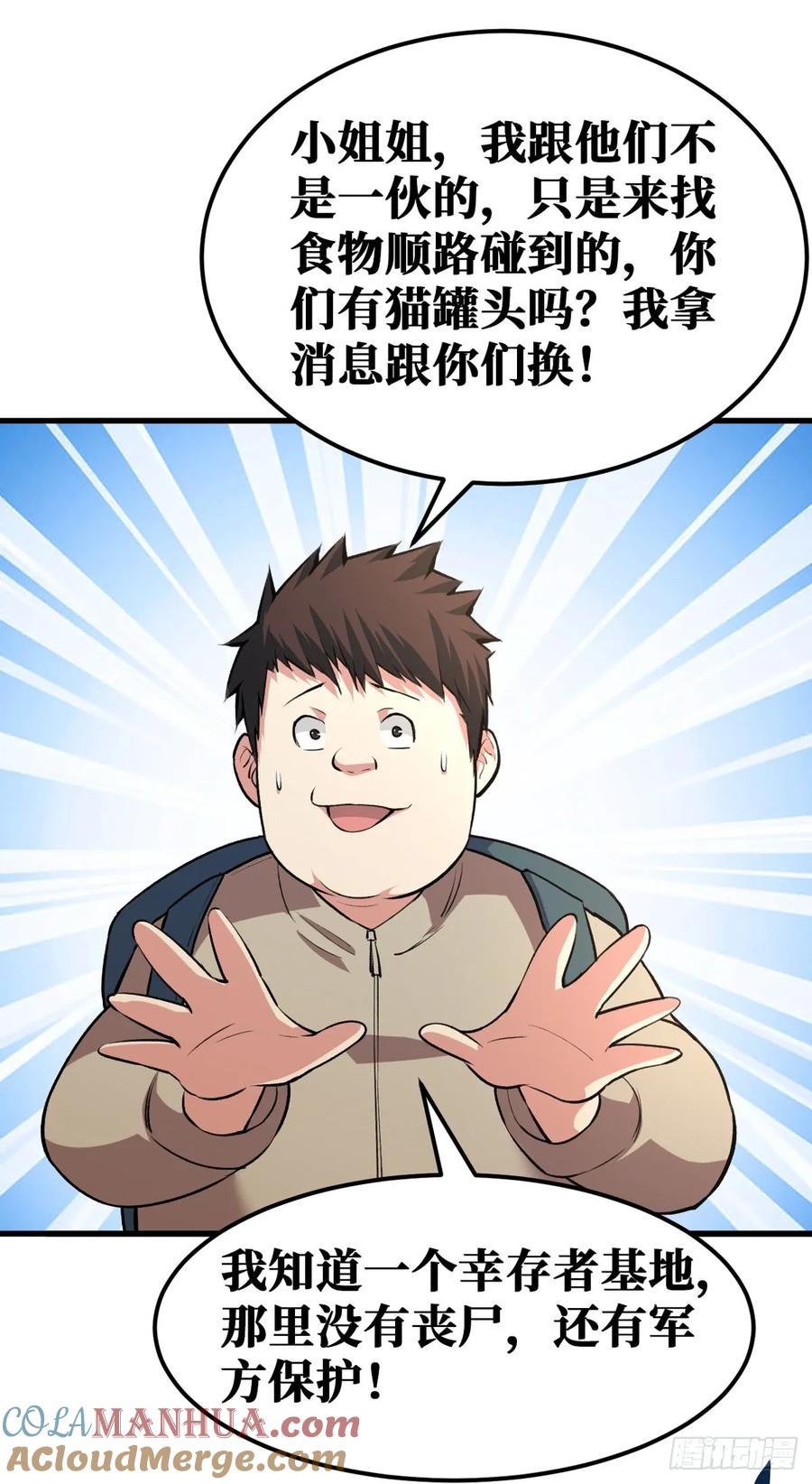 《重回末世当大佬》第16话 丧尸犬 第3页