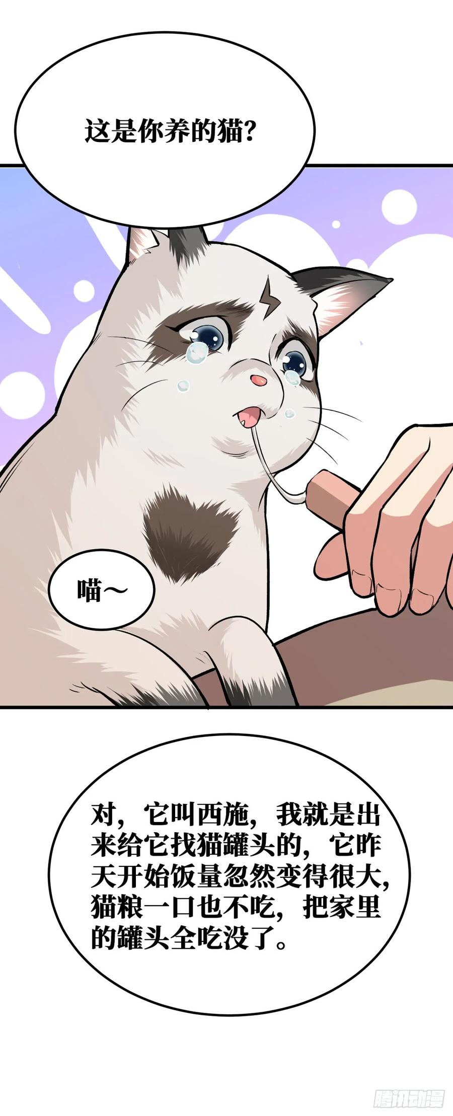 《重回末世当大佬》第16话 丧尸犬 第8页