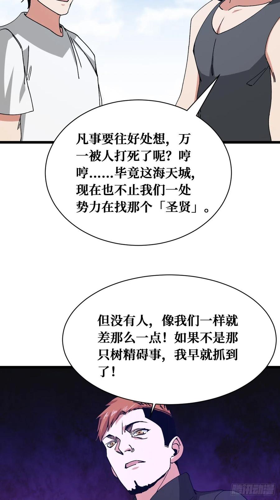 《重回末世当大佬》第169话 碾压 第4页