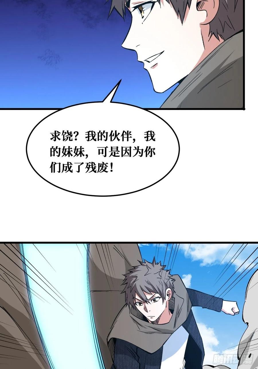 《重回末世当大佬》第169话 碾压 第32页