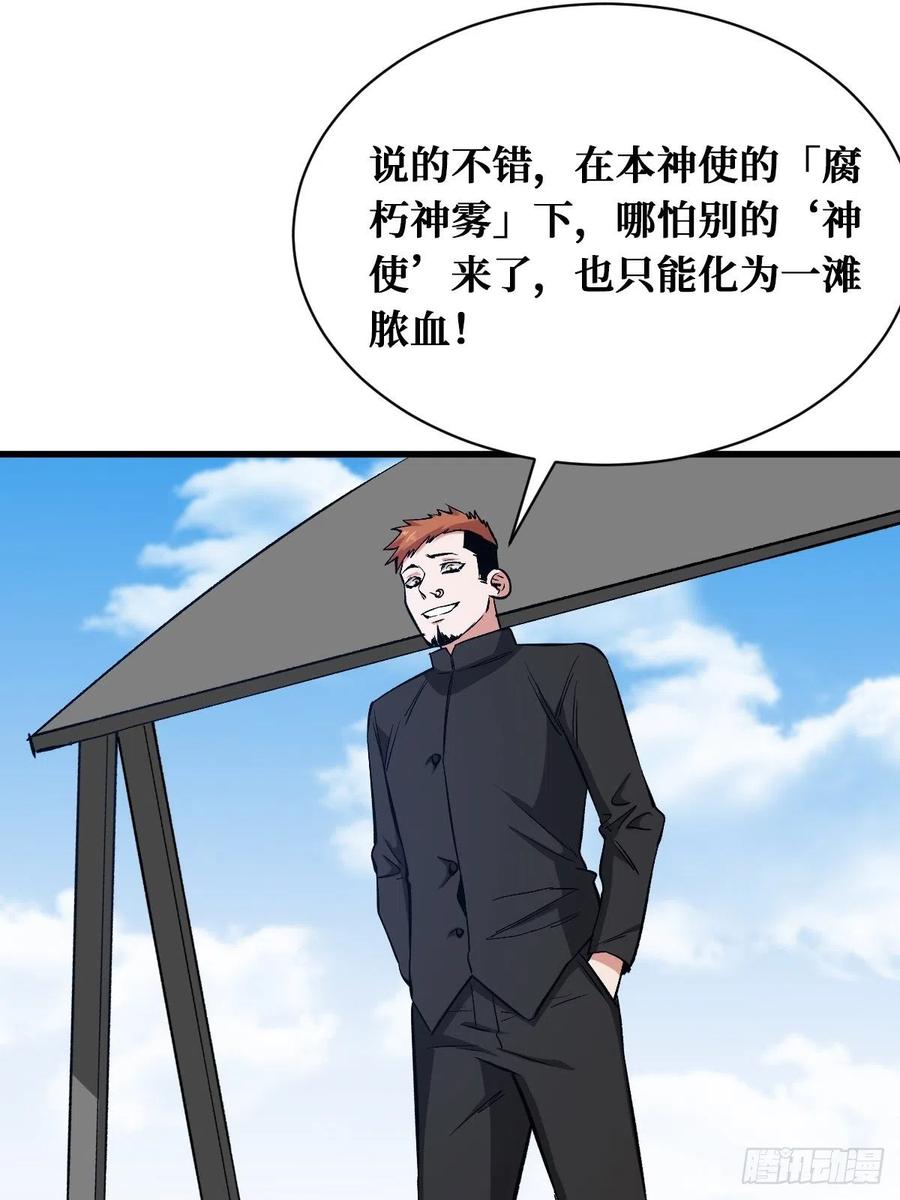 《重回末世当大佬》第169话 碾压 第6页