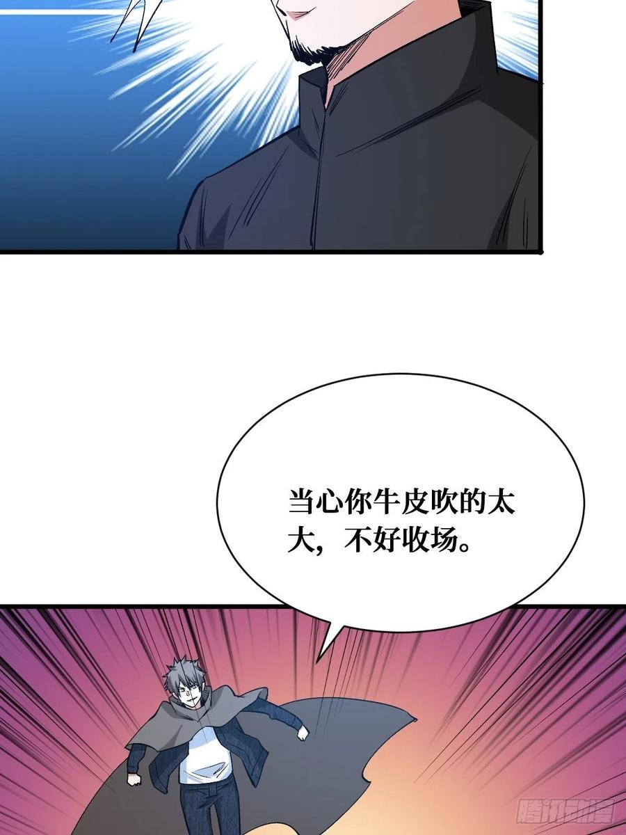 《重回末世当大佬》第169话 碾压 第8页