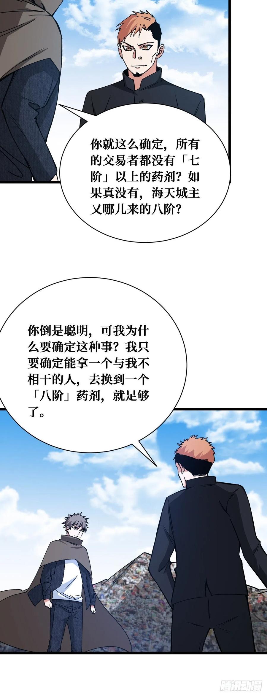 《重回末世当大佬》第170话 战力全开 第20页