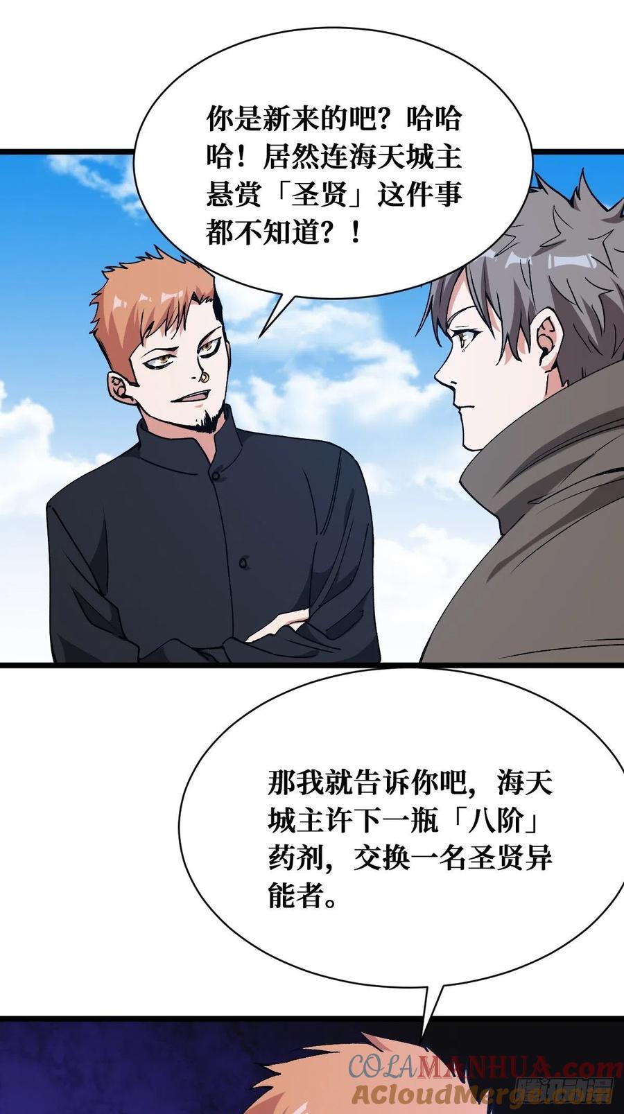 《重回末世当大佬》第170话 战力全开 第17页