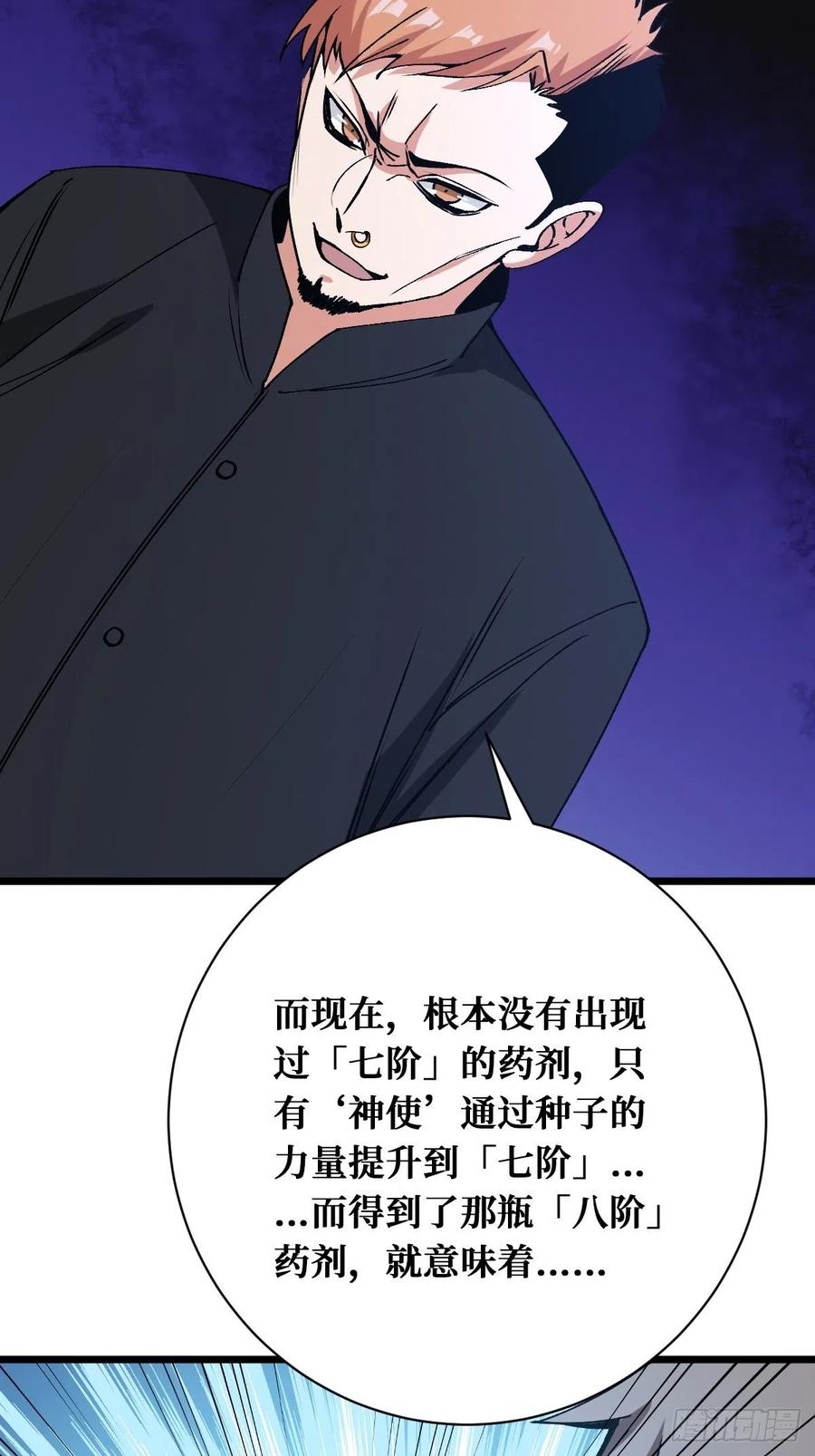 《重回末世当大佬》第170话 战力全开 第18页