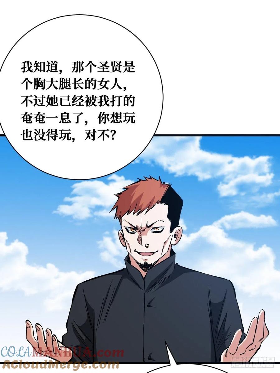 《重回末世当大佬》第170话 战力全开 第21页