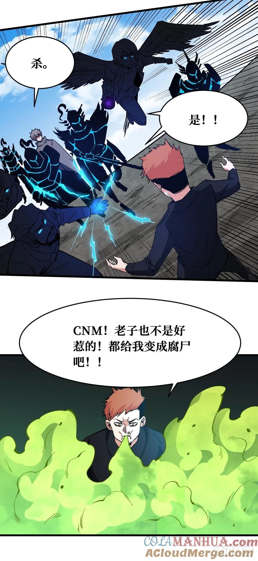 《重回末世当大佬》第170话 战力全开 第29页