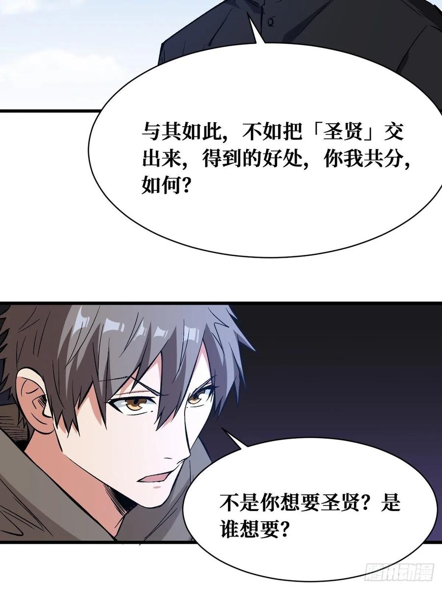 《重回末世当大佬》第170话 战力全开 第16页