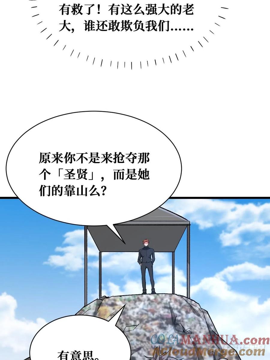 《重回末世当大佬》第170话 战力全开 第3页