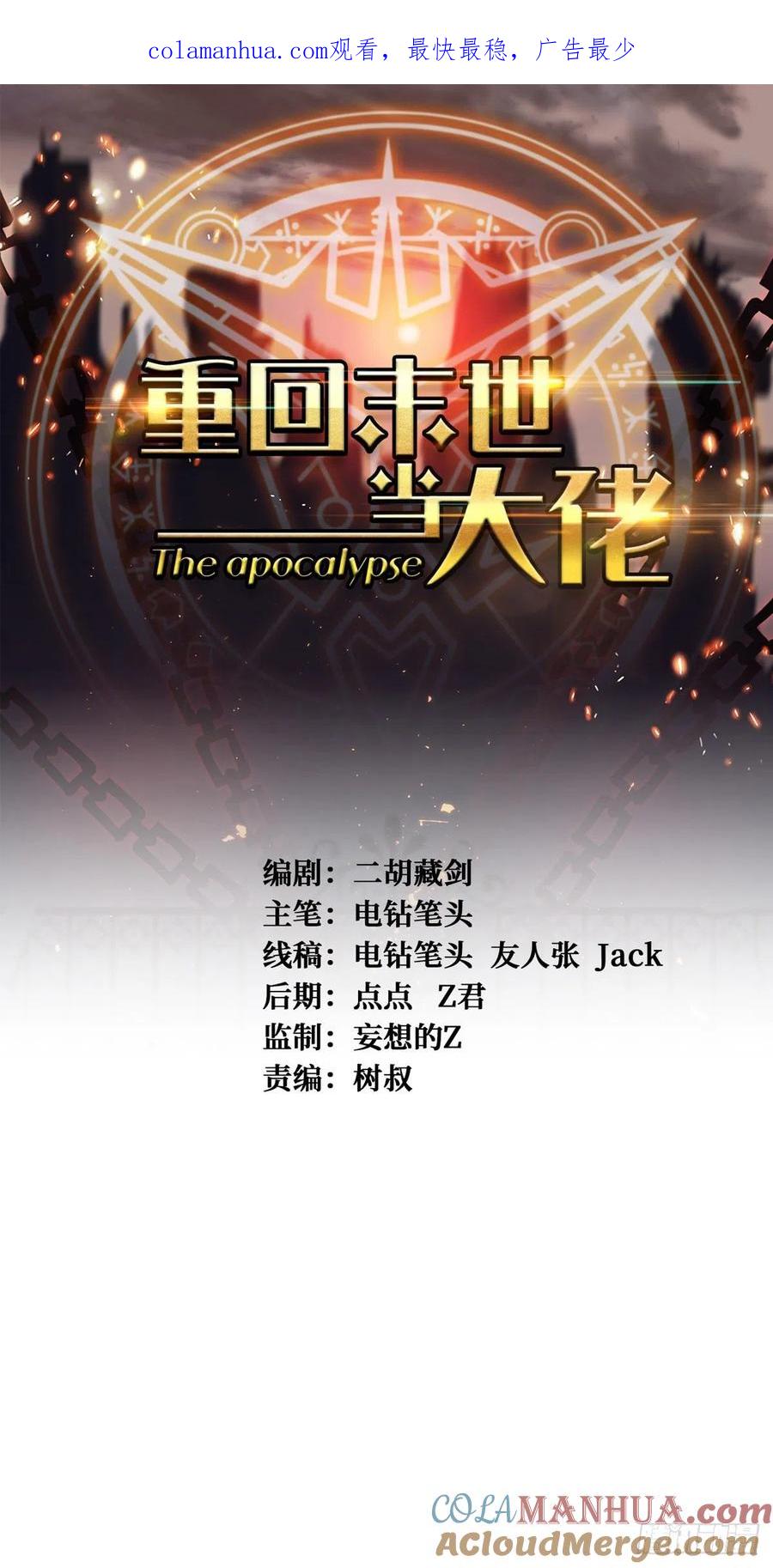 《重回末世当大佬》第170话 战力全开 第1页