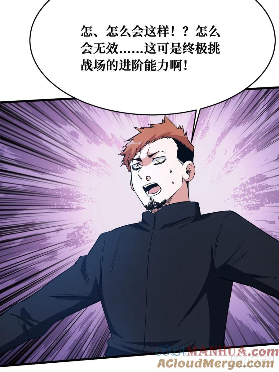 《重回末世当大佬》第170话 战力全开 第31页