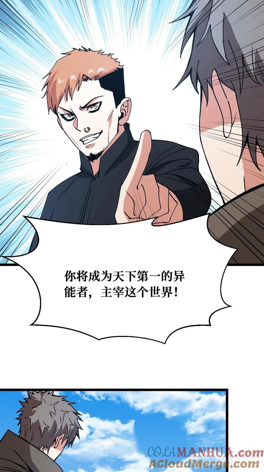 《重回末世当大佬》第170话 战力全开 第19页