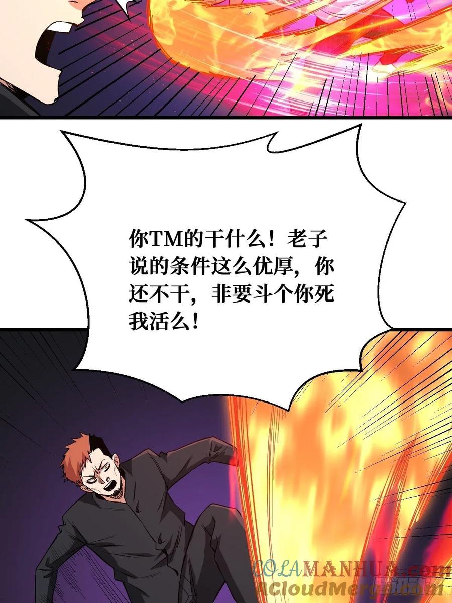 《重回末世当大佬》第170话 战力全开 第23页
