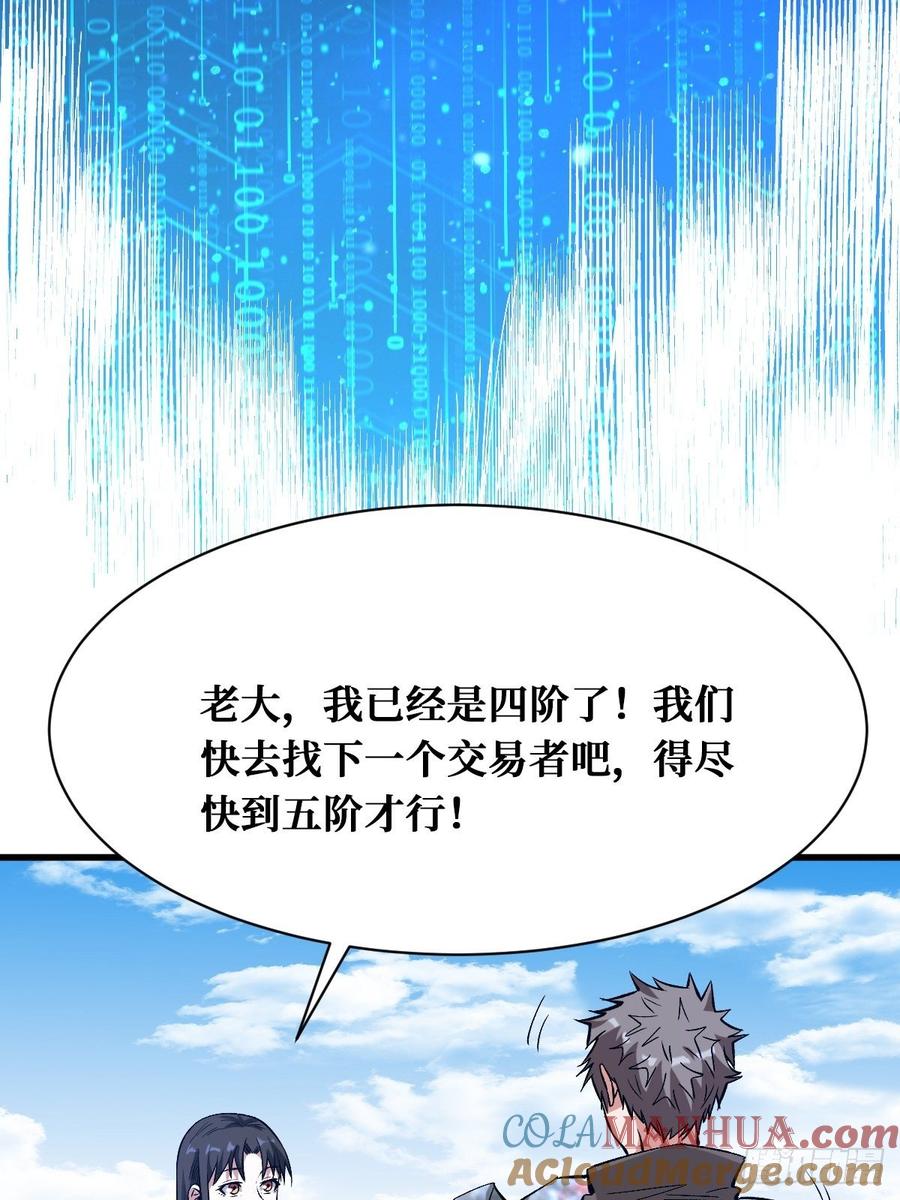 《重回末世当大佬》第171话 进阶-7 第33页