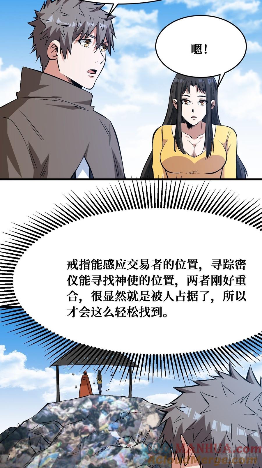 《重回末世当大佬》第171话 进阶-7 第13页