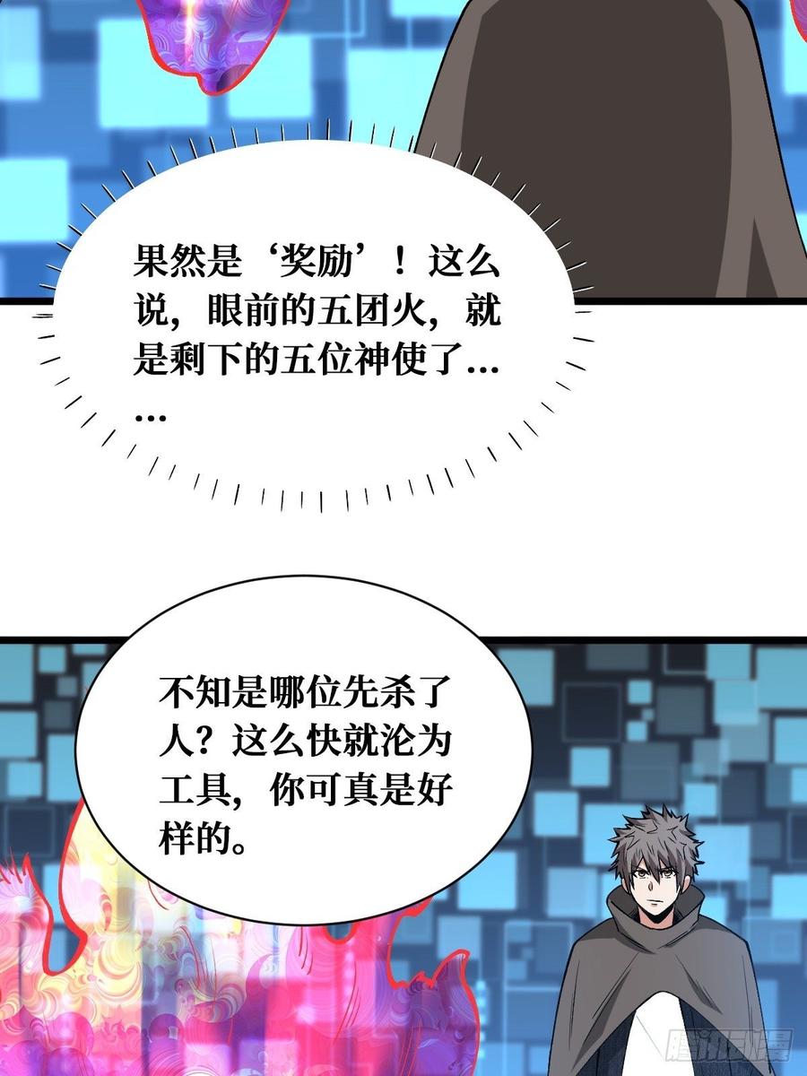 《重回末世当大佬》第171话 进阶-7 第28页