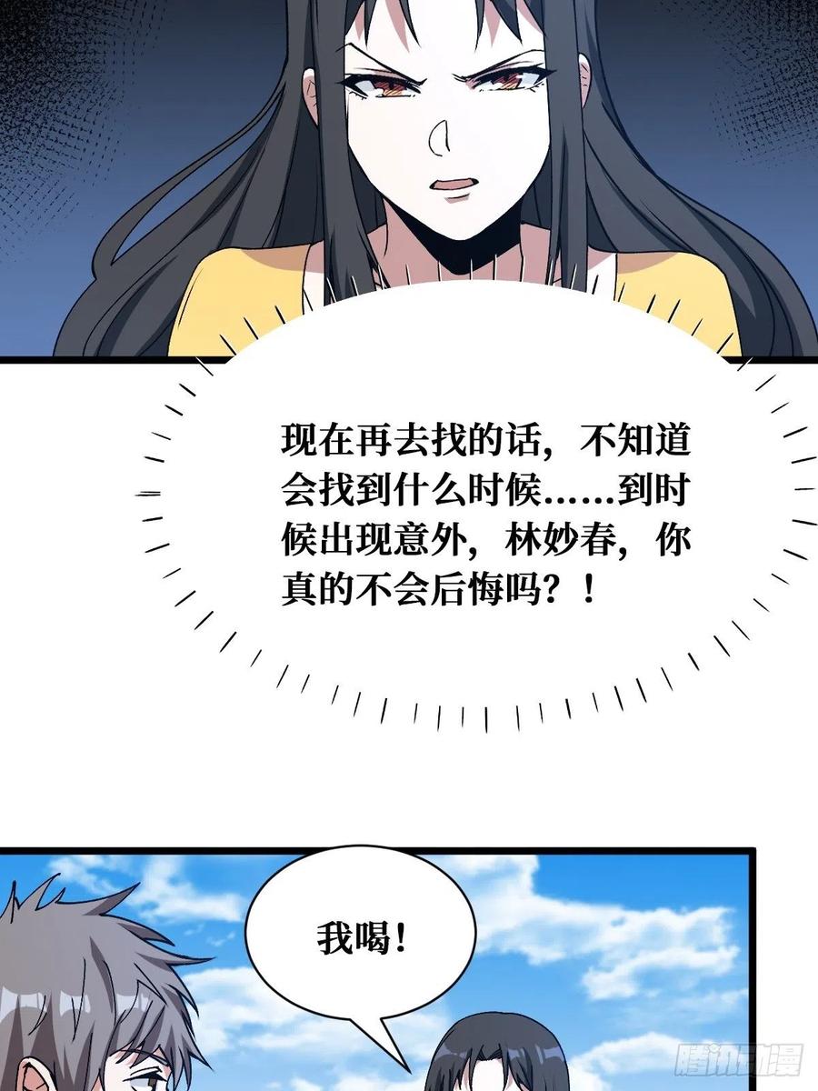 《重回末世当大佬》第172话 决断 第10页