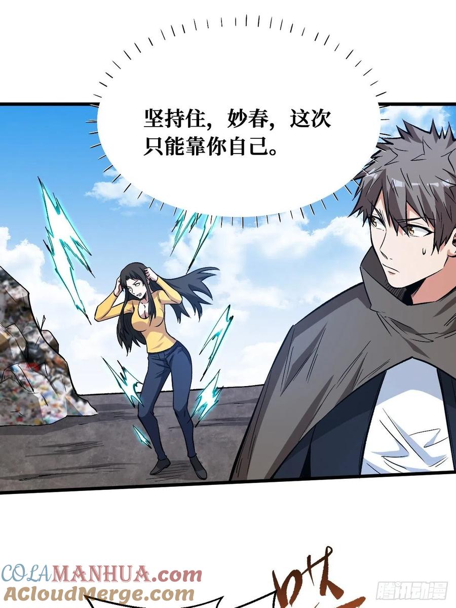 《重回末世当大佬》第172话 决断 第29页
