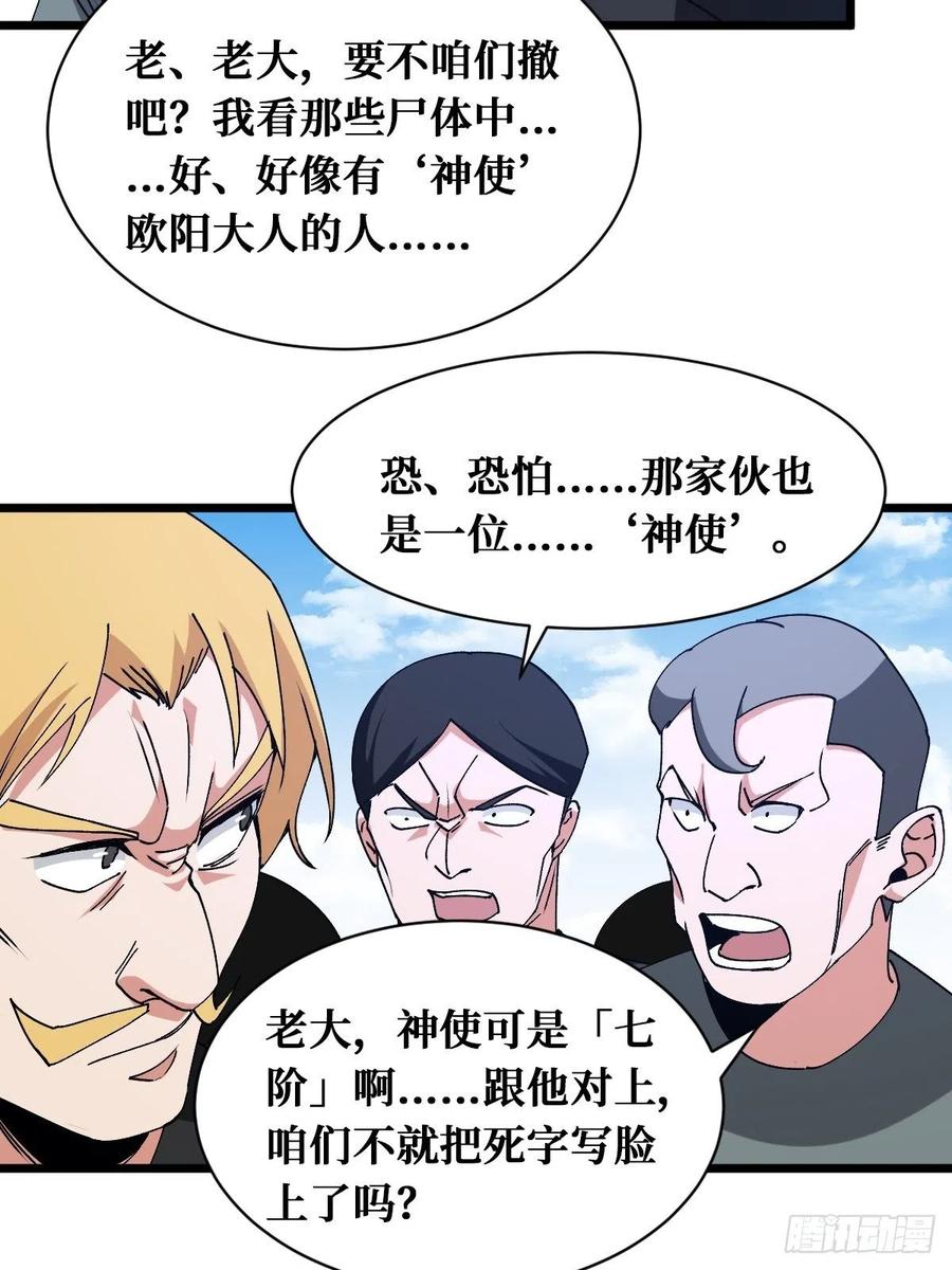 《重回末世当大佬》第172话 决断 第22页