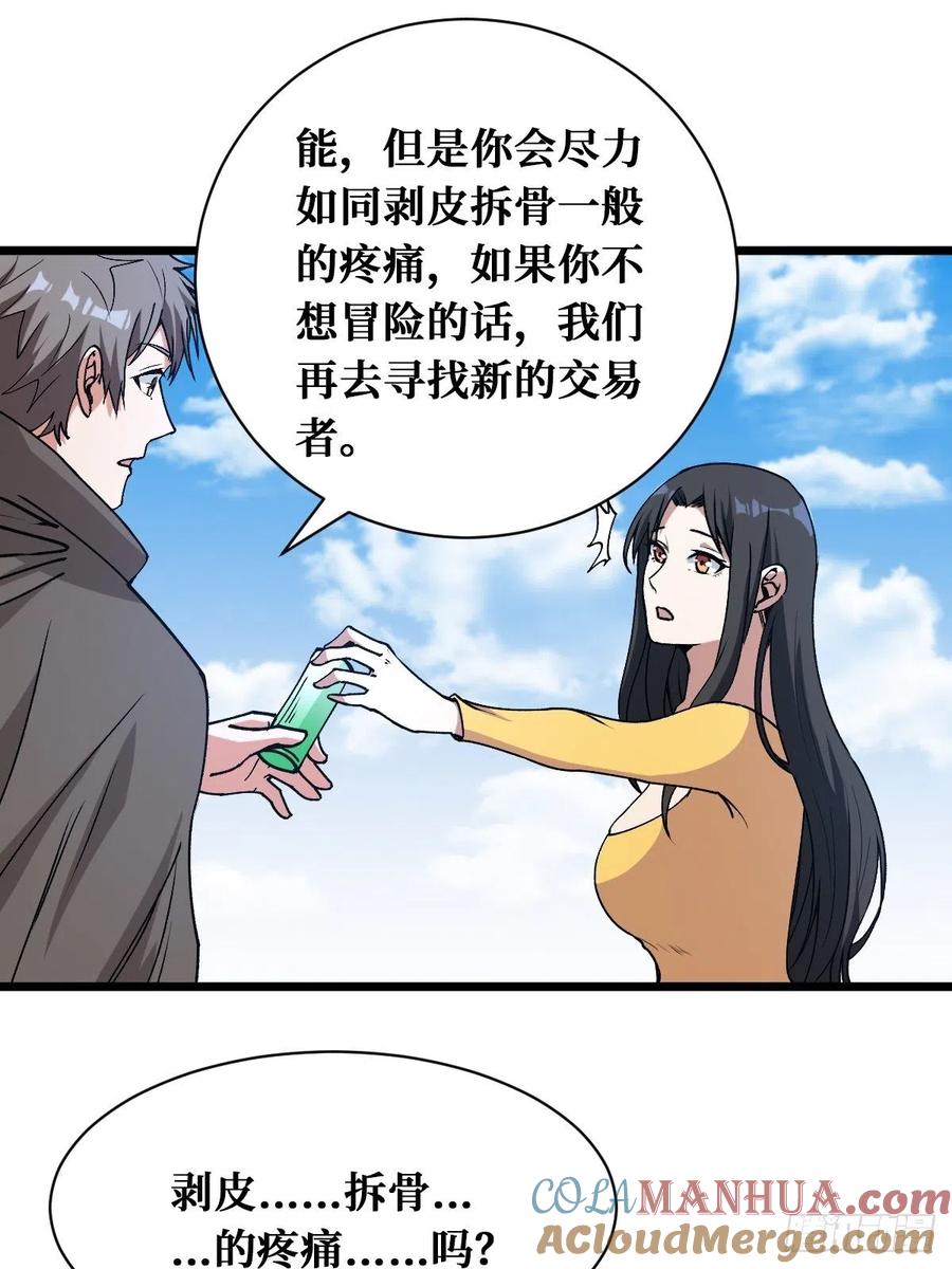 《重回末世当大佬》第172话 决断 第7页