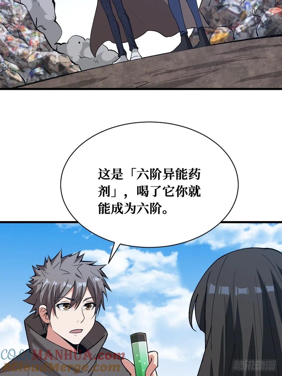 《重回末世当大佬》第172话 决断 第5页