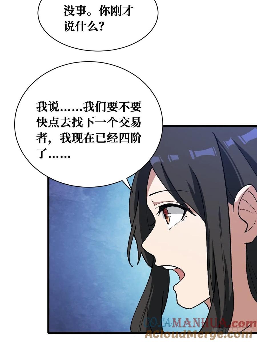 《重回末世当大佬》第172话 决断 第3页