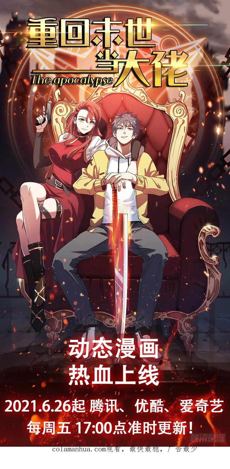 《重回末世当大佬》第173话 往事 第36页