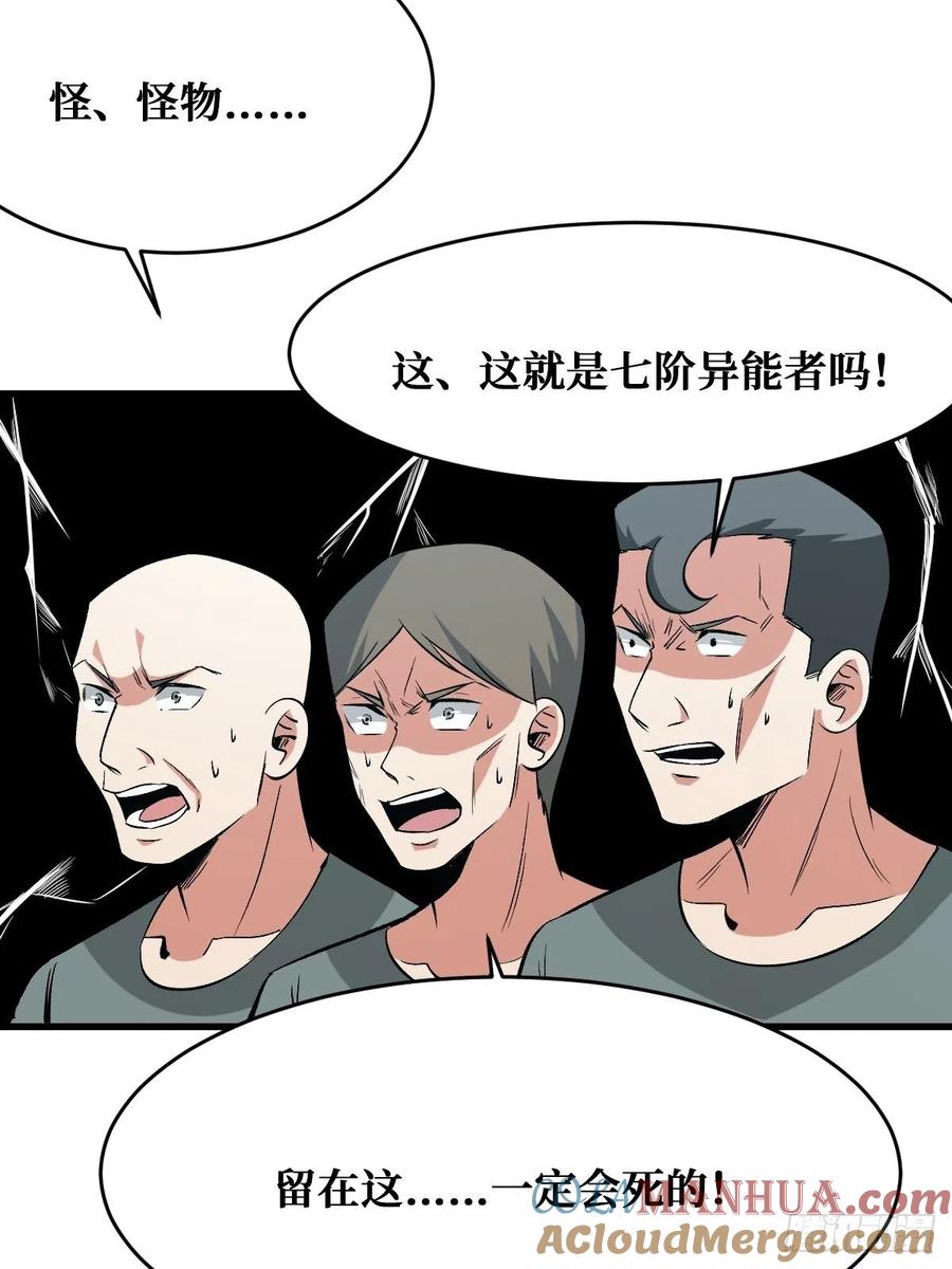《重回末世当大佬》第173话 往事 第3页