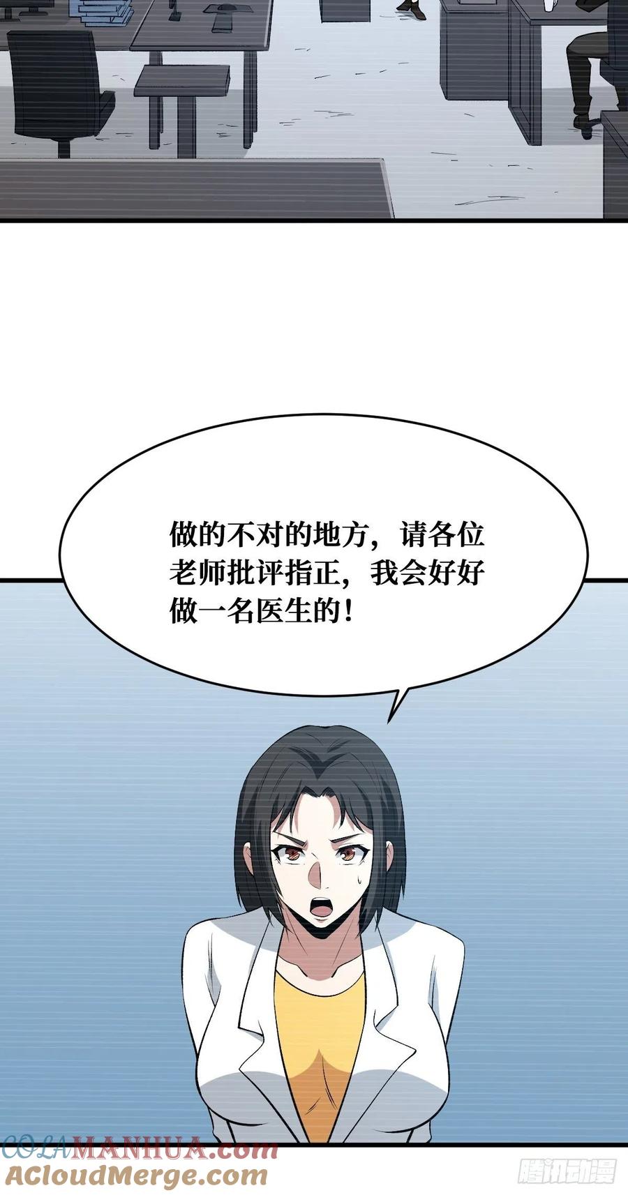 《重回末世当大佬》第173话 往事 第15页